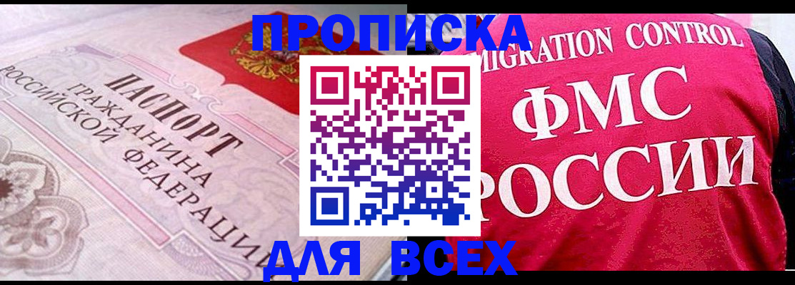 прописка для школы в Иркутской области