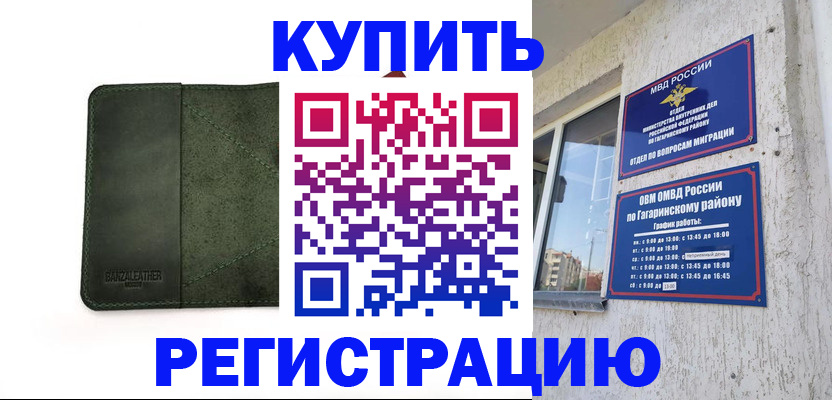 временная регистрация в квартире в Иркутской области