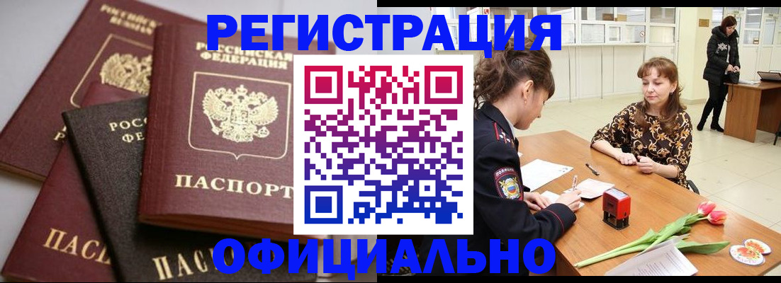 временная регистрация в Иркутской области